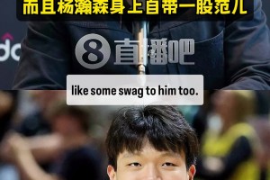 高度評價利拉德：楊瀚森真材實料！自帶一股范兒！打球很自信