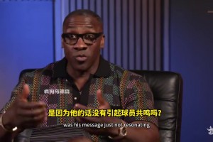 泰倫-盧：布拉特是偉大的教練，但他的戰(zhàn)術不適合騎士所以被解雇