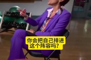 科比：我永遠不會把自己排進歷史最佳陣容，我會把我學習的那些人排進去